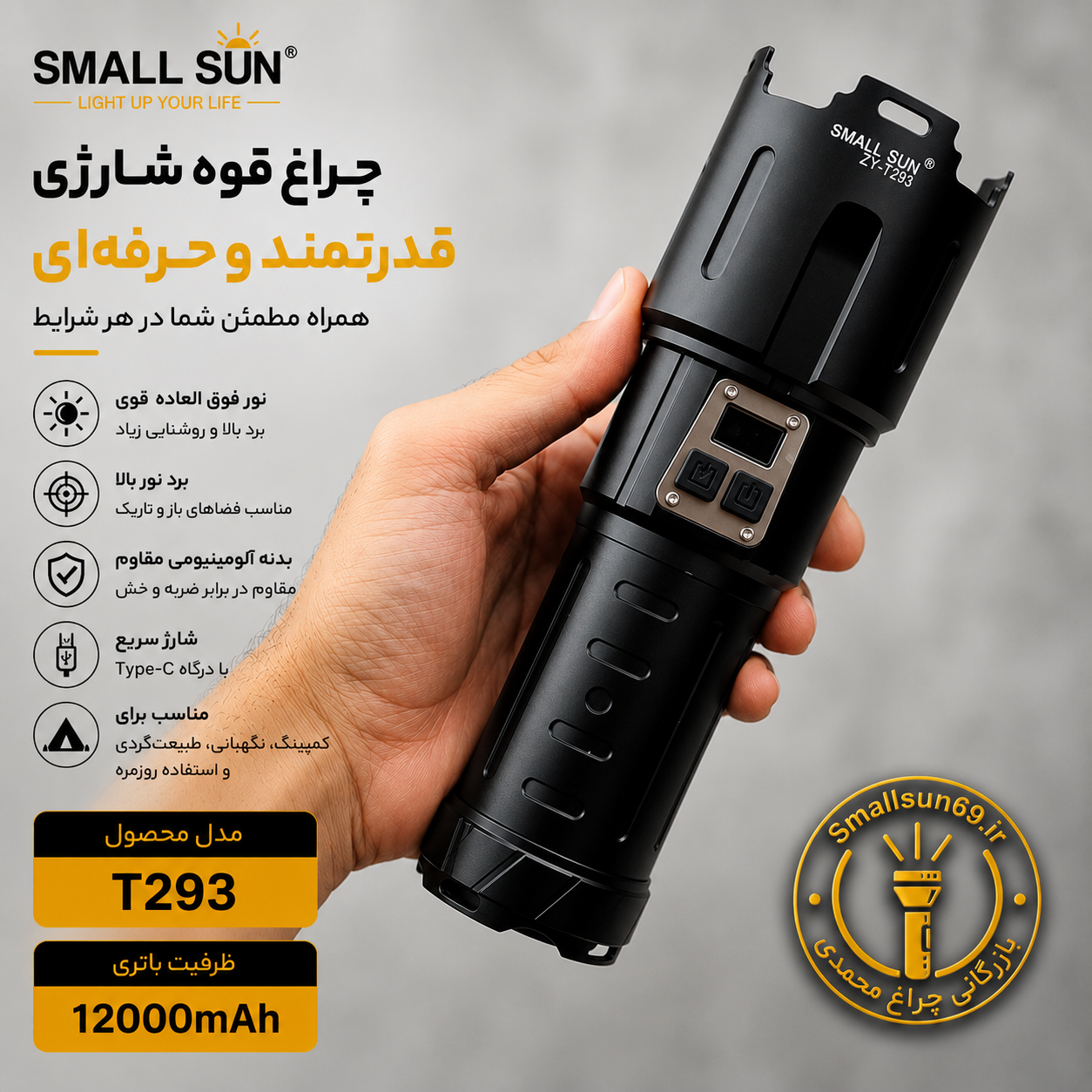 چراغ قوه مدلZY_T293