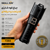 چراغ قوه مدلZY_T293