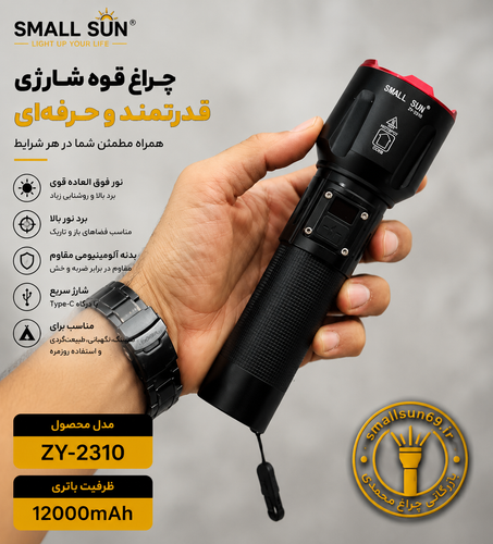 چراغ قوه اسمال سان مدل ZY-T2310