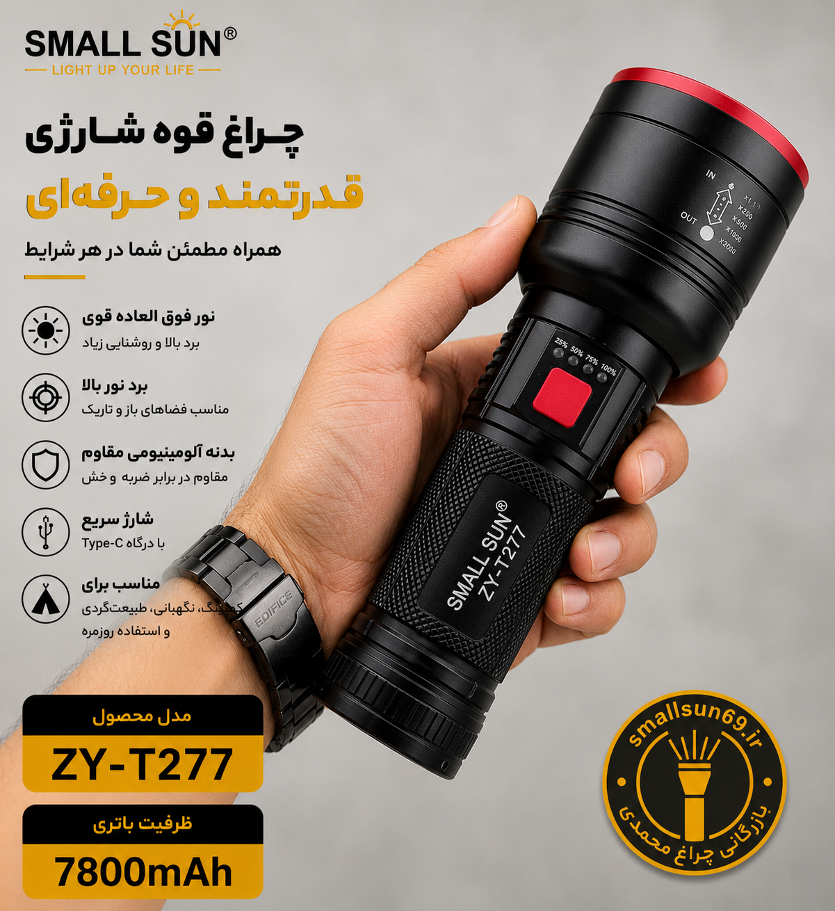 چراغ قوه اسمال سان مدل ZY-T277