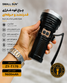 چراغ قوه نقطه زن T170