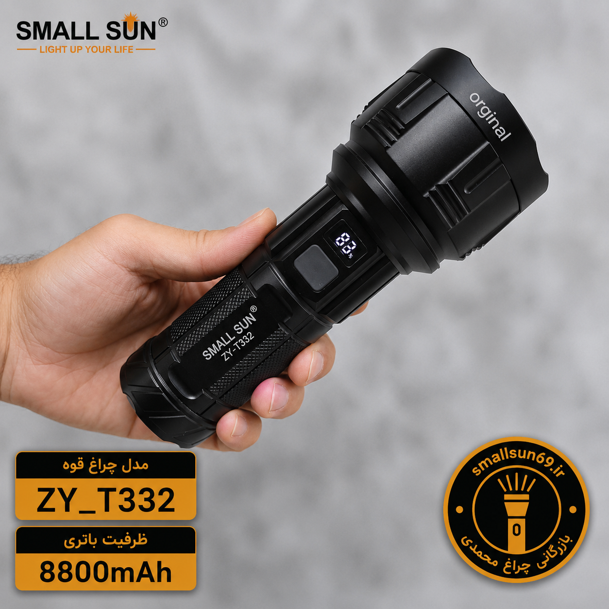چراغ قوه اسمال سان مدل ZY-T332