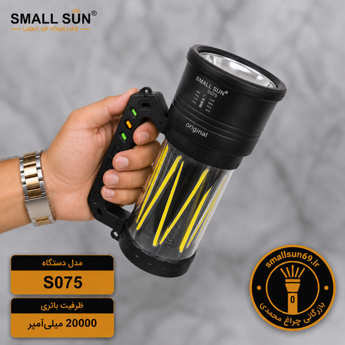 نورافکن زوم دار اسمال سان مدلZY-S075