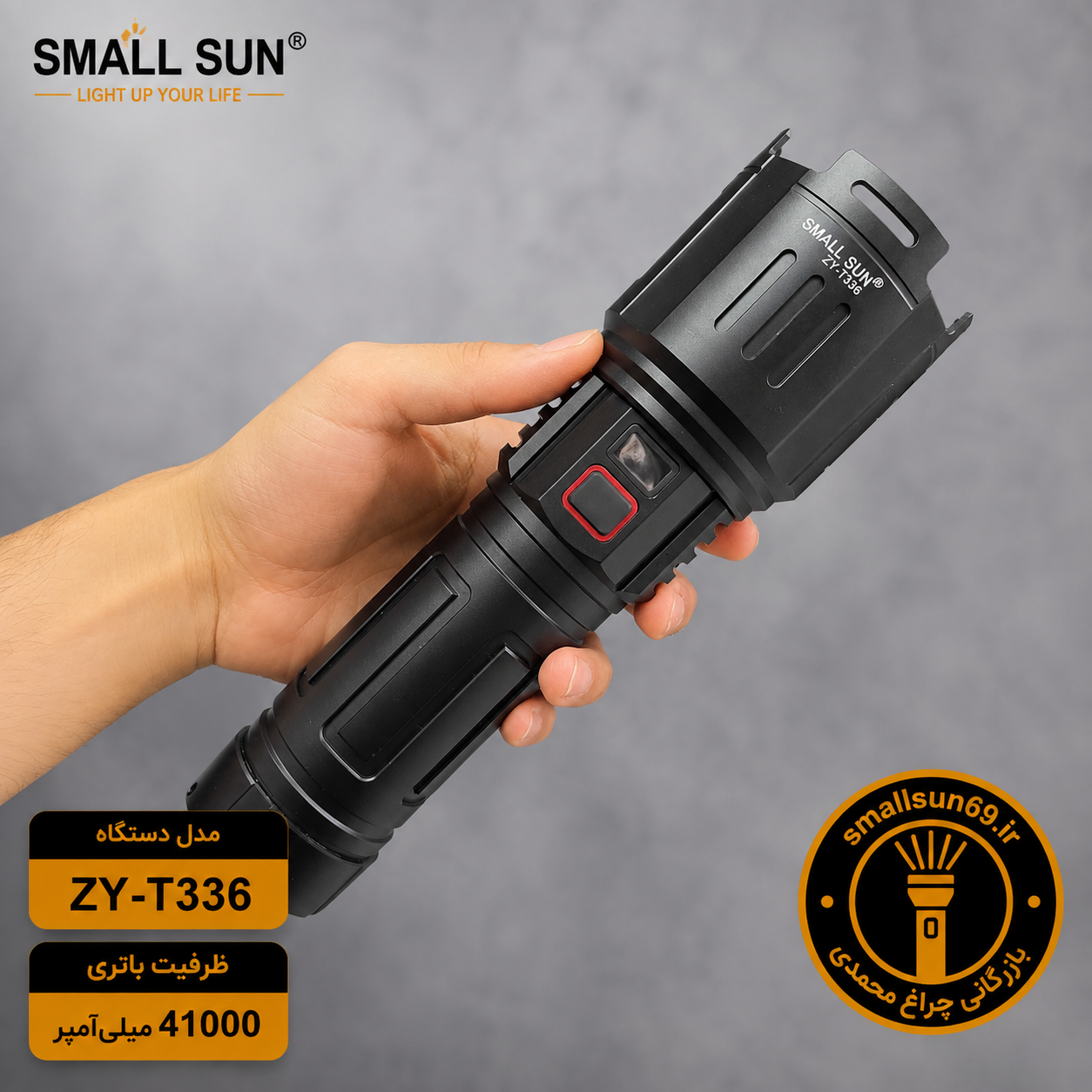 چراغ قوه اسمال سان مدل ZY-T336