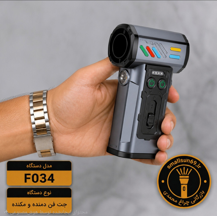 جت فن شارژی دمنده و مکنده ویولنت مدل 1_F034