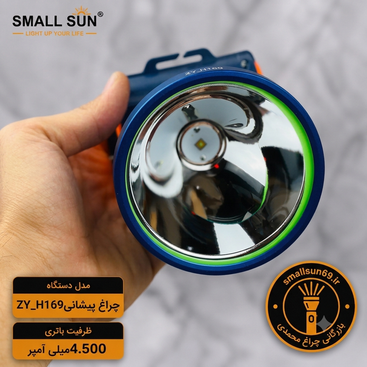 چراغ پیشانی اسمال سان مدل ZY-H169