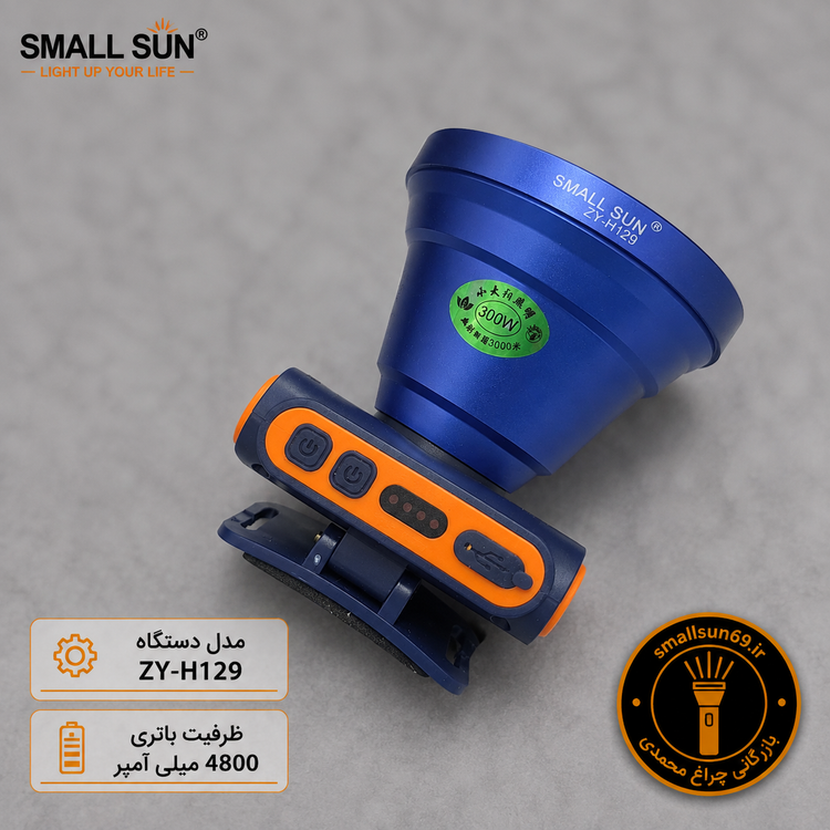 چراغ پیشانی اسمال سان نور سفید مدل ZY-H129
