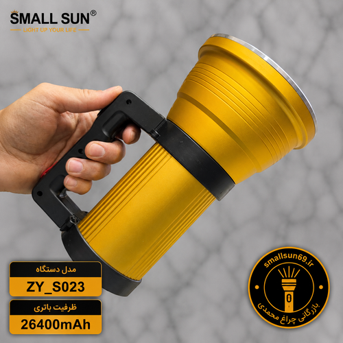 نورافکن دستی اسمال سان مدل ZY-S023