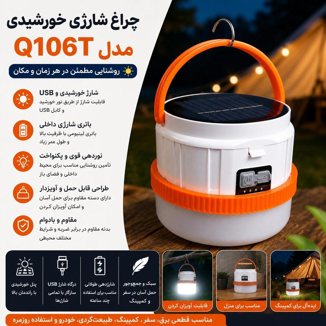 لامپ شارژی خورشیدی ۳۰۰ وات N.LIGHT مدل Q106t