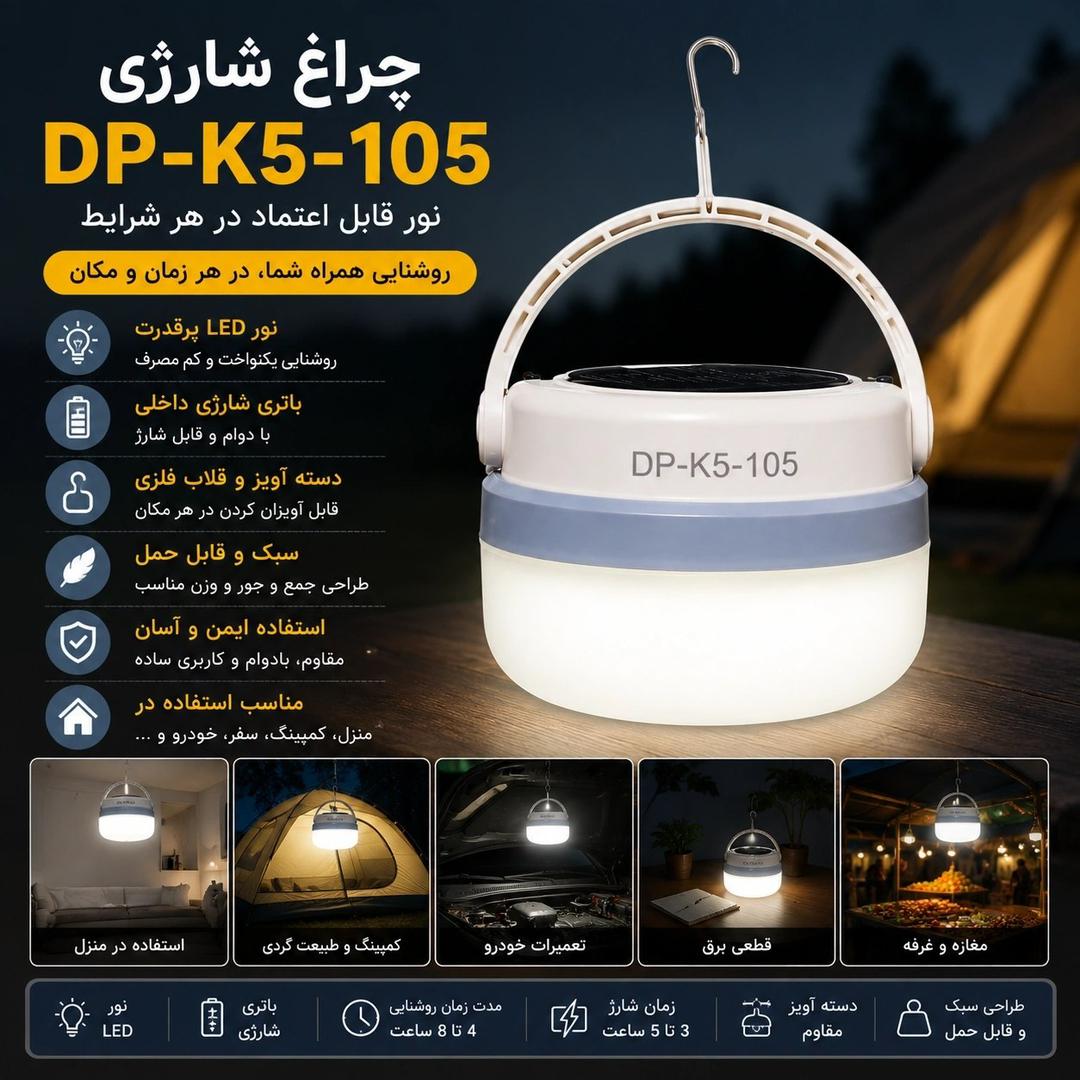 لامپ شارژی خورشیدی مدل K_5_105