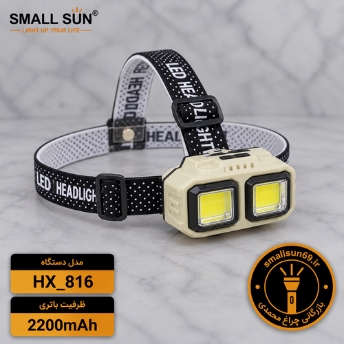 چراغ پیشانی اسمالسان مدل HX-816