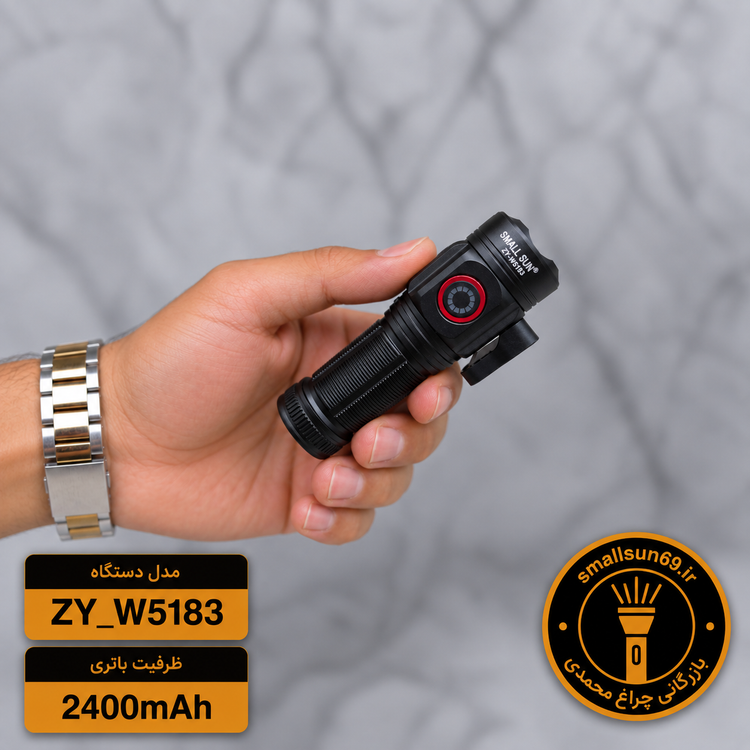 چراغ قوه دستی اسمالسان مدل ZY_W5183