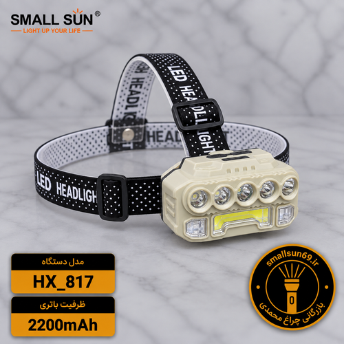 چراغ پیشانی اسمال سان مدل HX-817